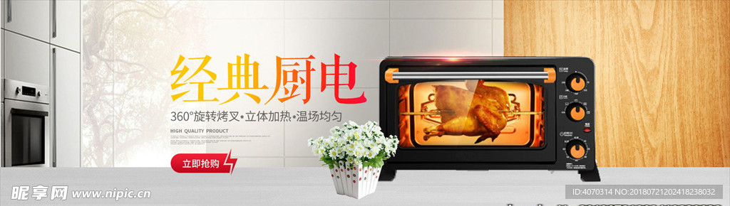简约电烤箱电器全屏海报