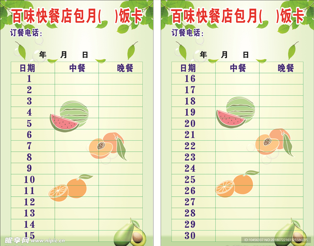 百味快餐店包月饭卡