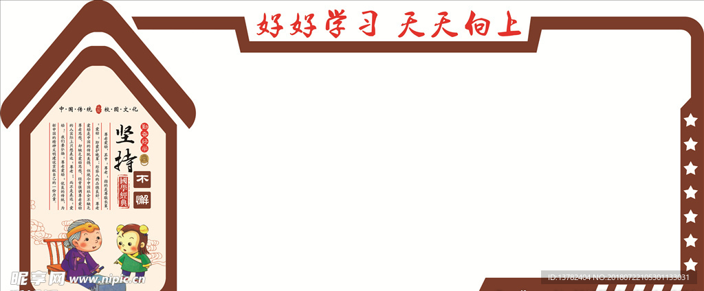 学校展板 走廊文化 校园文化