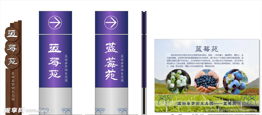 蓝莓苑广告牌