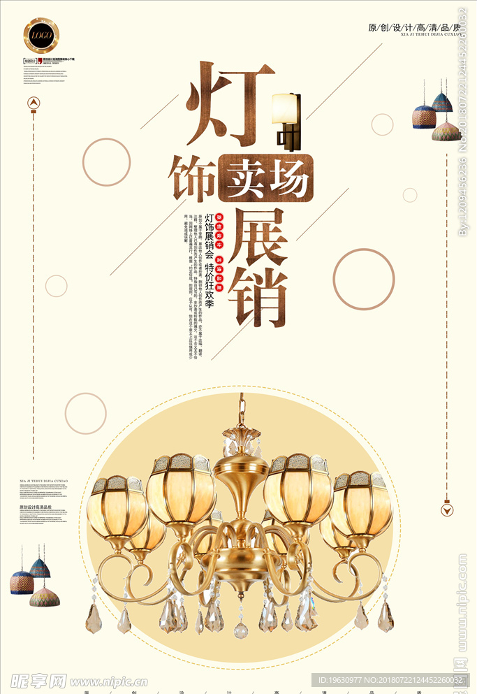灯饰展销会促销海报
