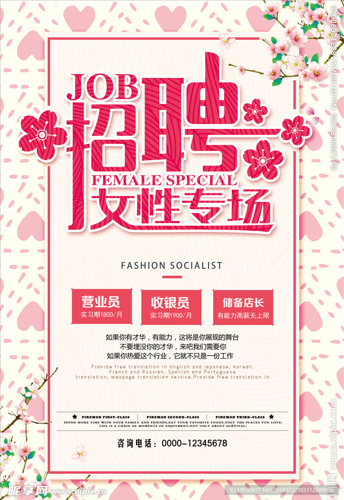 女性专场招聘海报设计