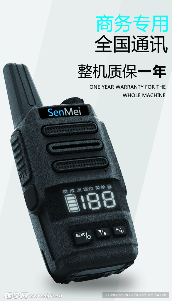 对讲机宣传海报