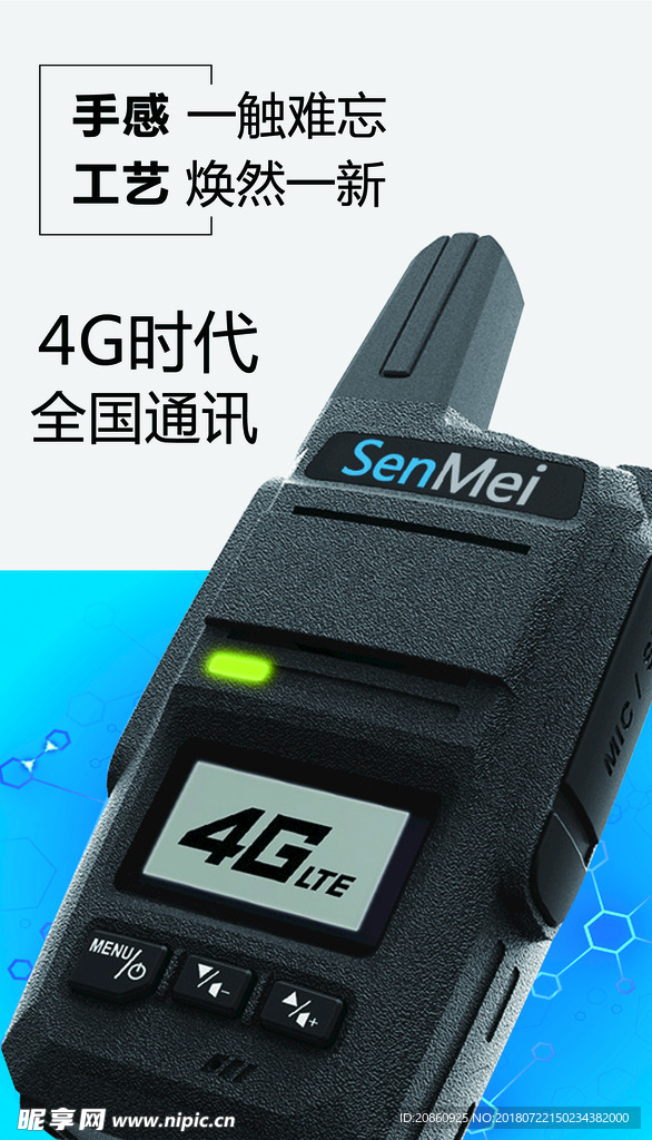 对讲机宣传展板