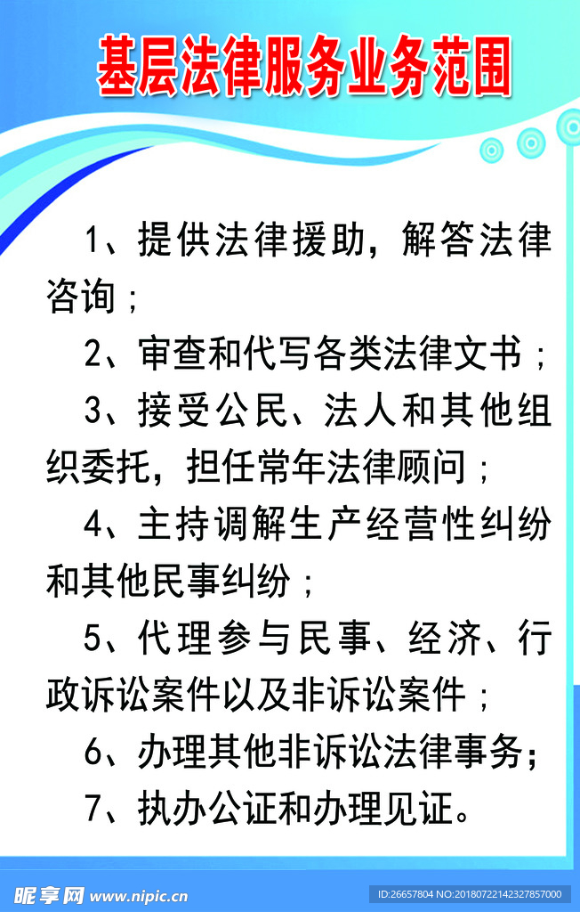 基层法律服务业务范围
