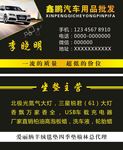 汽车用品名片