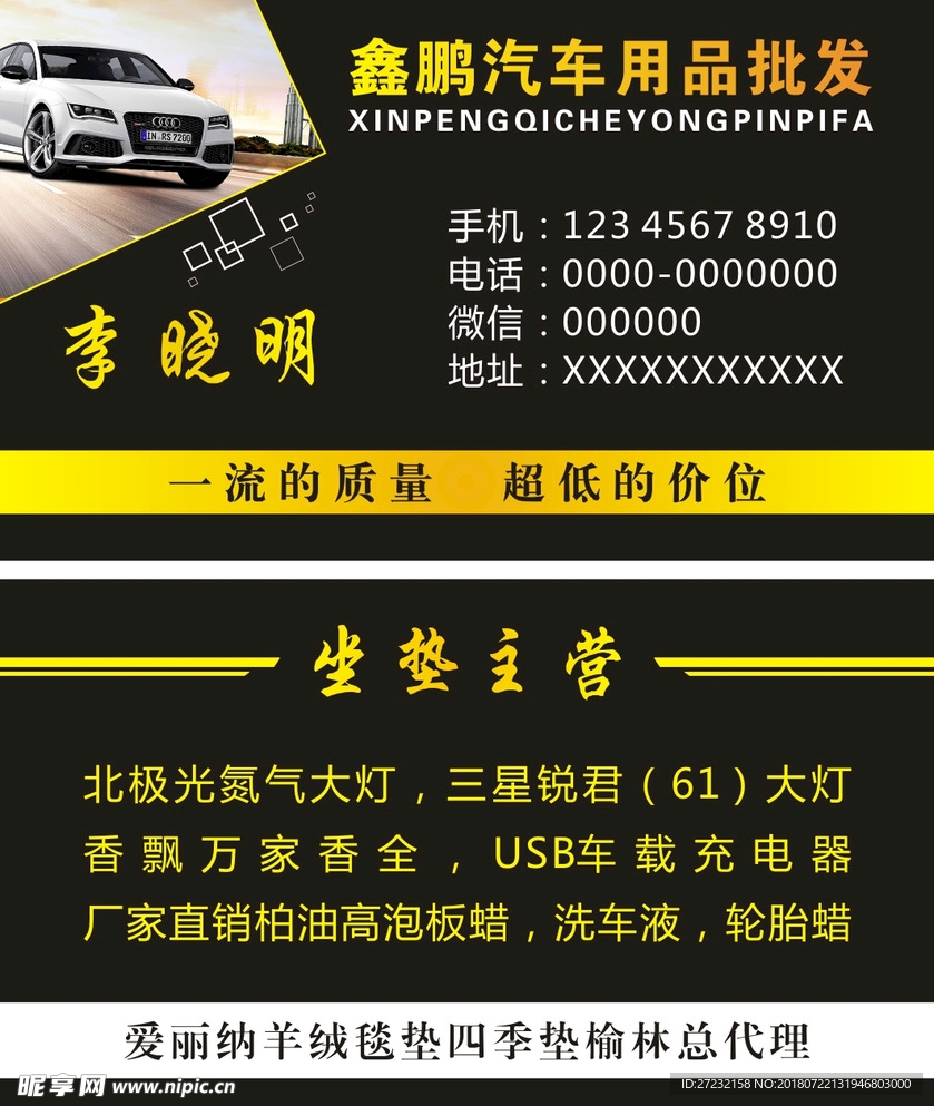 汽车用品名片