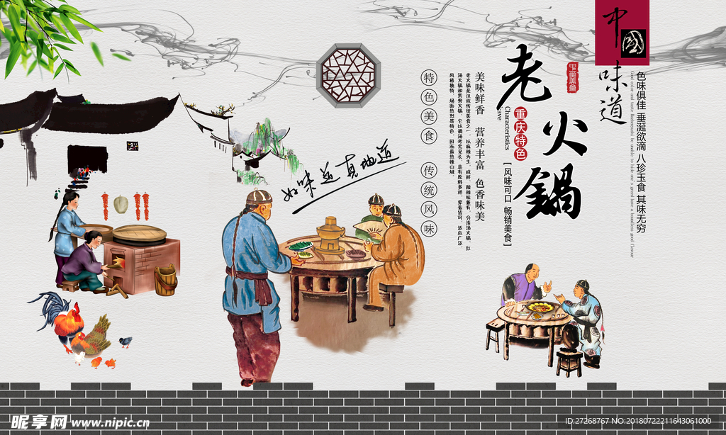 中华美食复古老火锅背景墙壁画