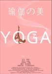 瑜伽海报