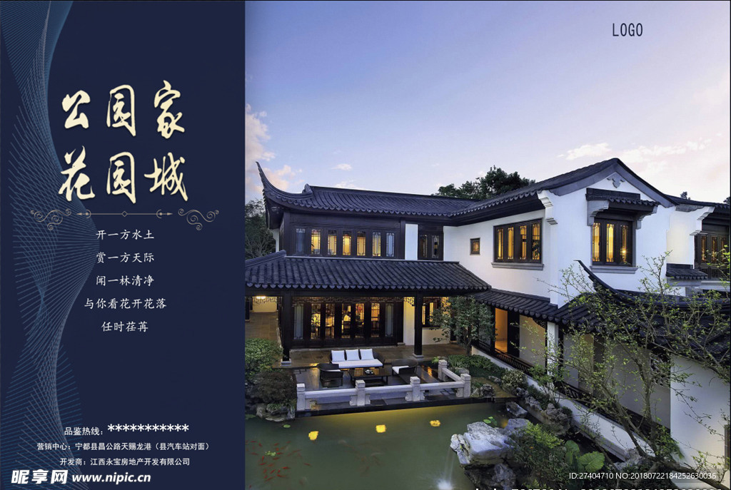 房地产别墅海报模板