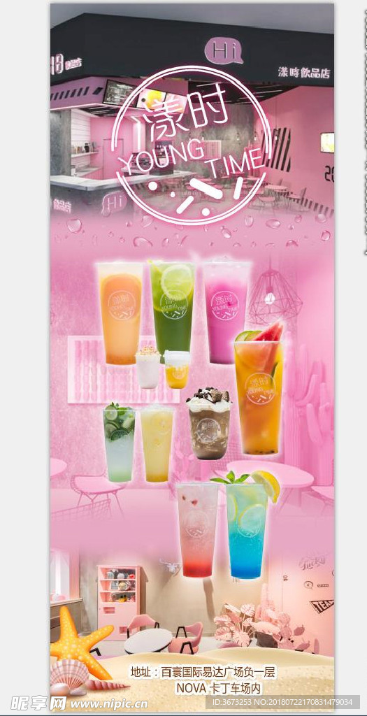 冰淇淋奶茶饮料水吧易拉宝x展架