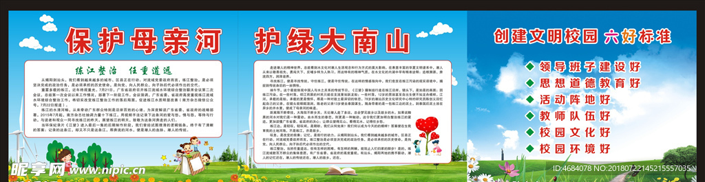 保护母亲河 护绿大南山