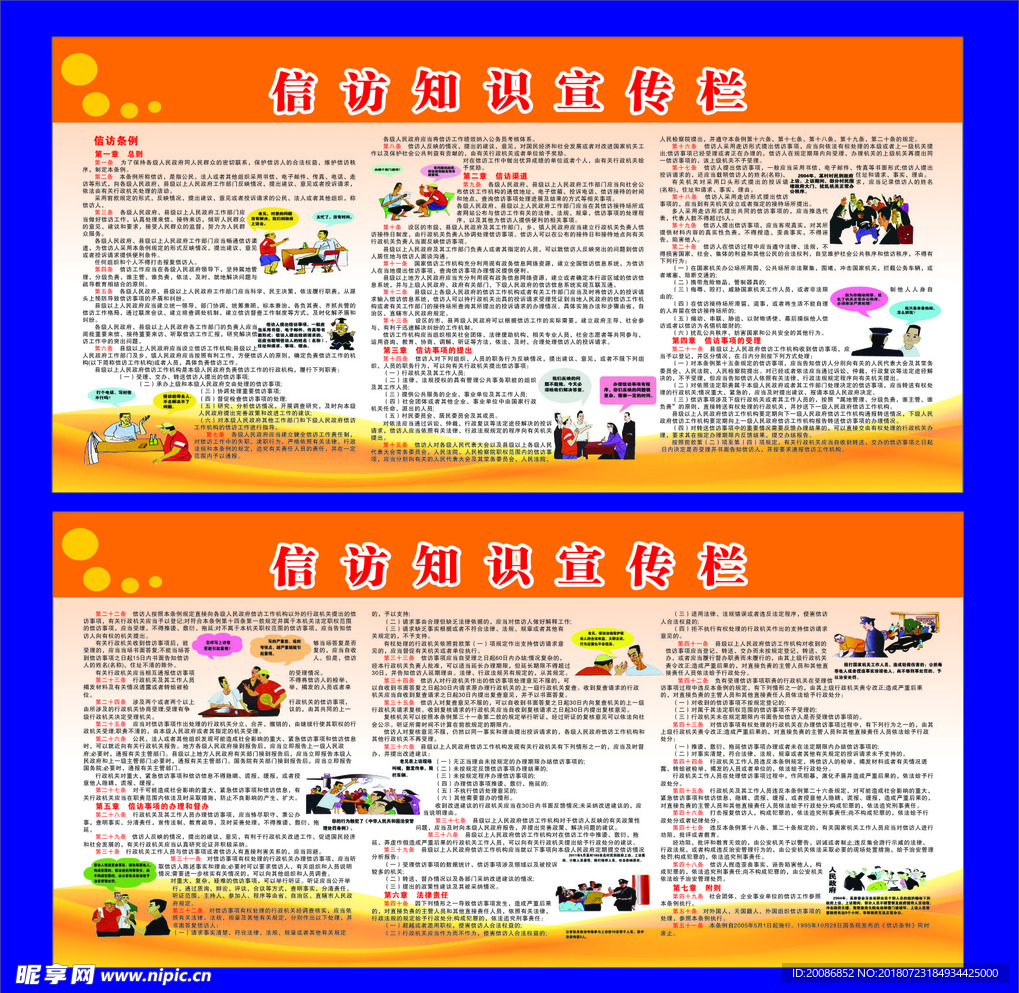 信访知识宣传栏