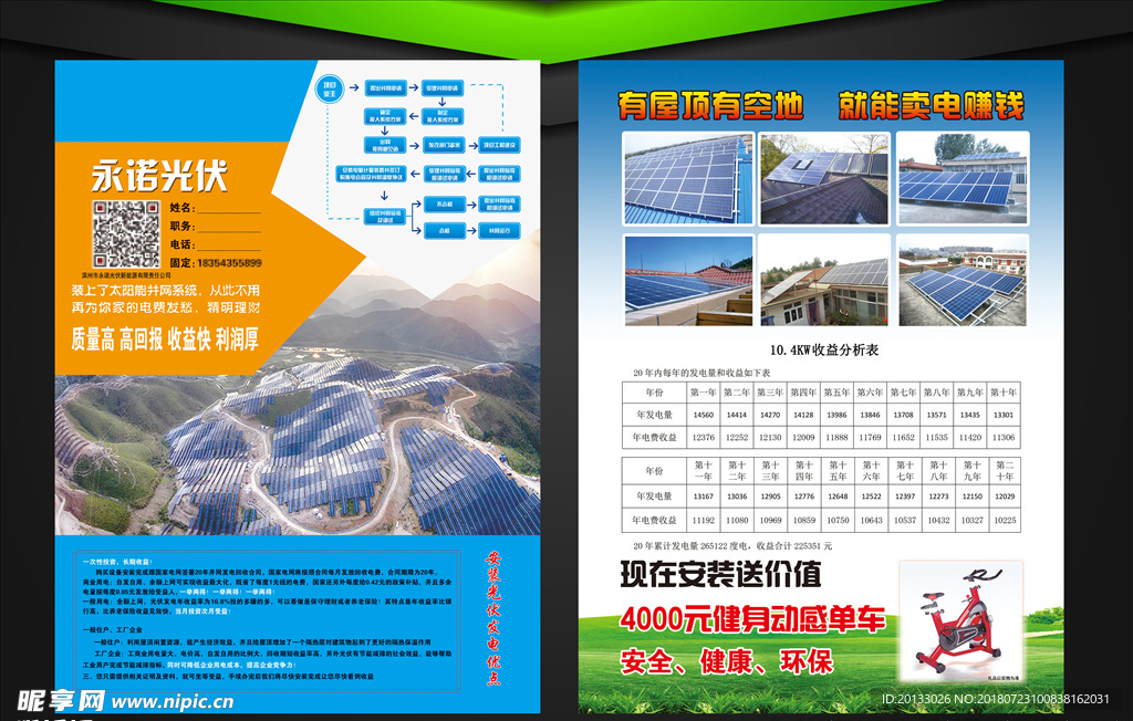 光伏发电彩页