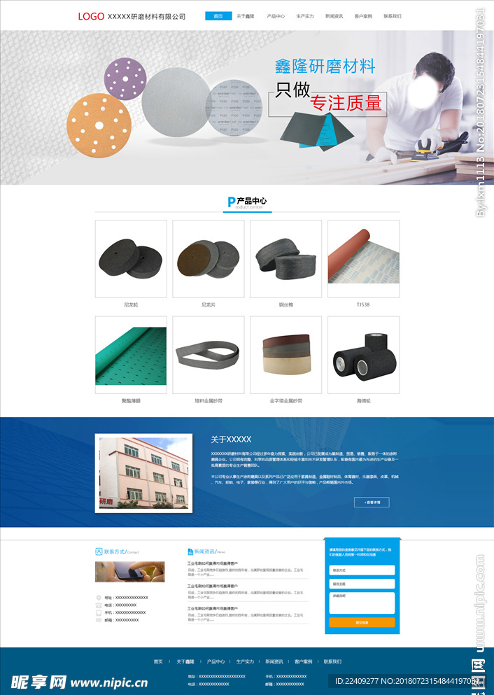 研磨材料砂纸网站设计