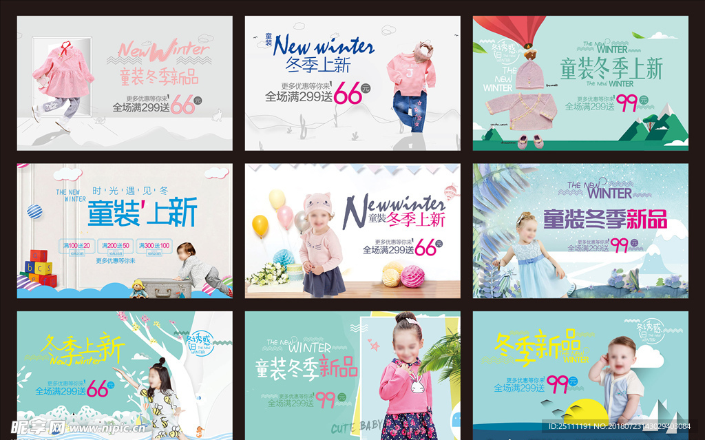 新品童装促销