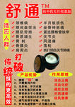 舒痛理疗膏
