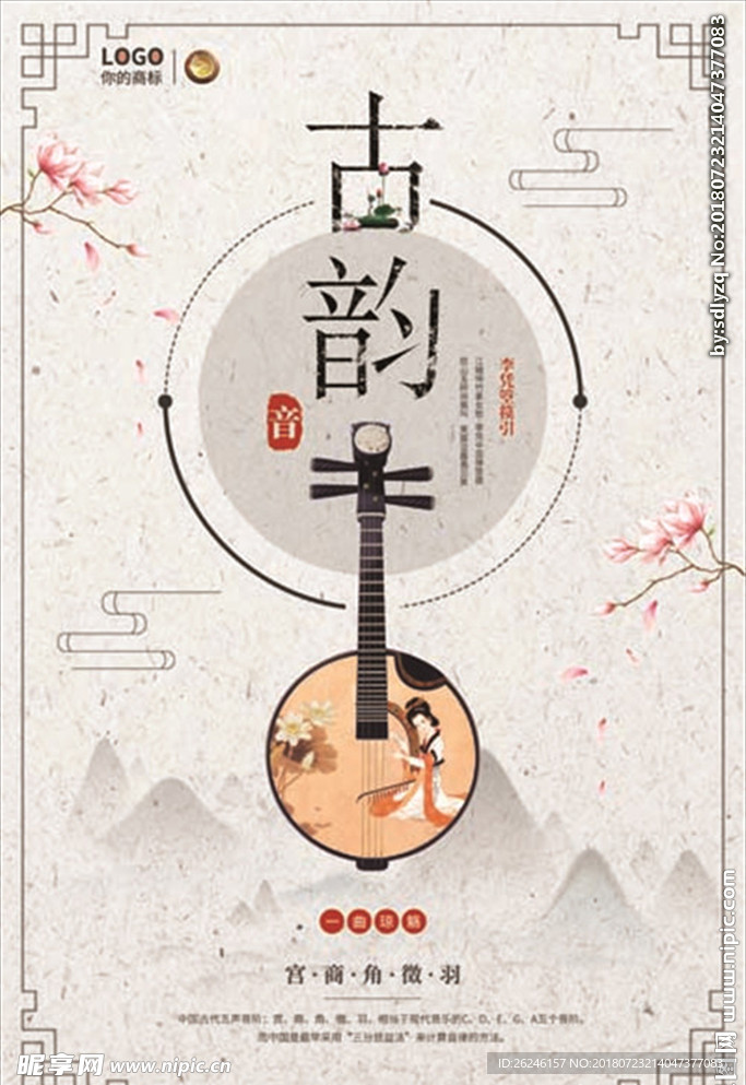 中国风古韵音乐海报图片展板下载