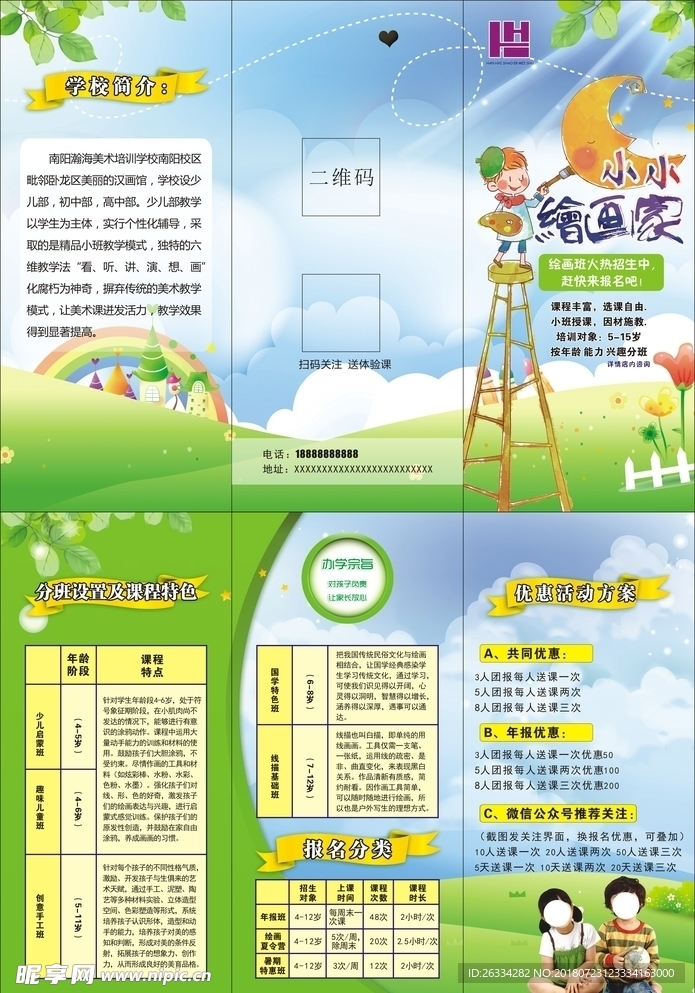 教育三折页 彩页