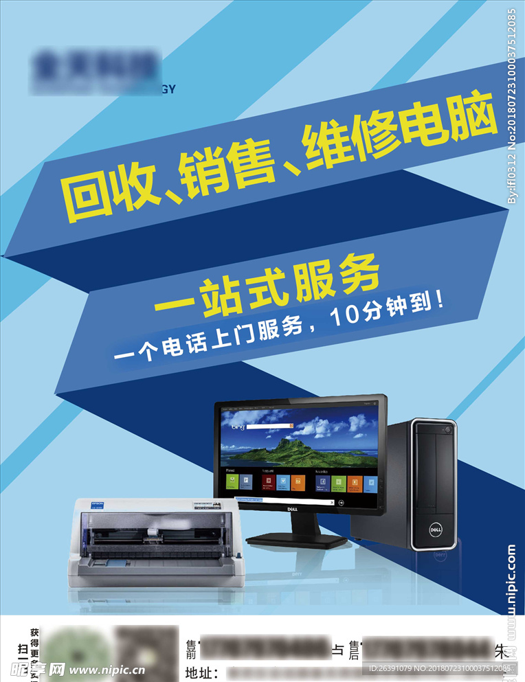 电脑宣传海报