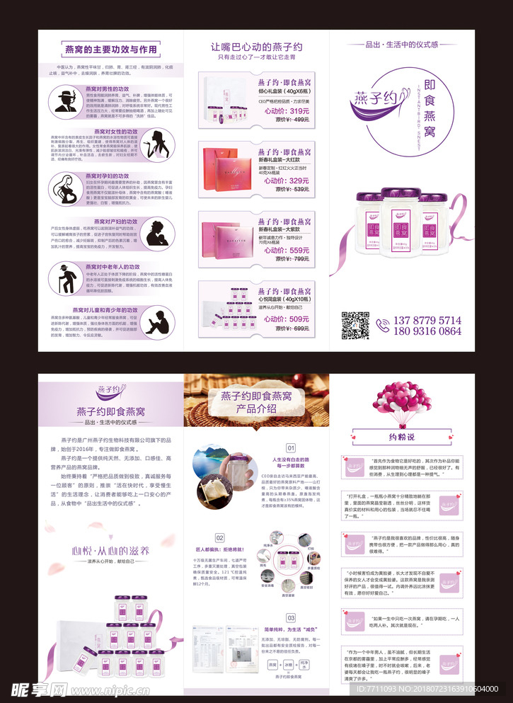 燕窝三折页