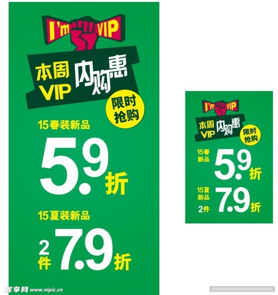 打折海报 展架 特惠 内购会