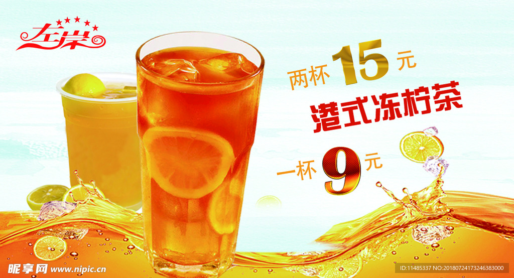 港式红茶 冻柠茶 柠檬茶 红茶