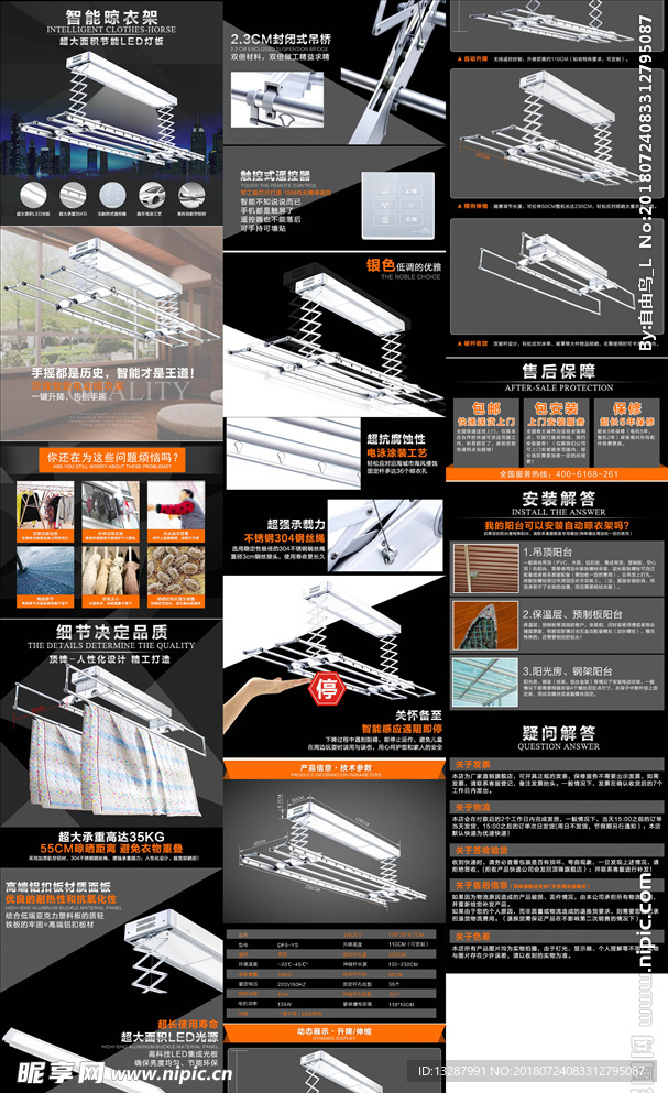 智能晾衣架详情