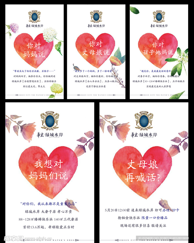 母亲节 海报 展架 妇女节