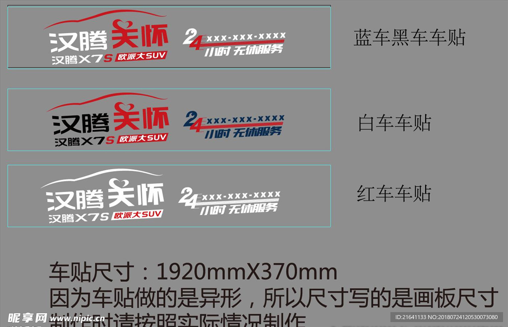 X7S维修服务车贴