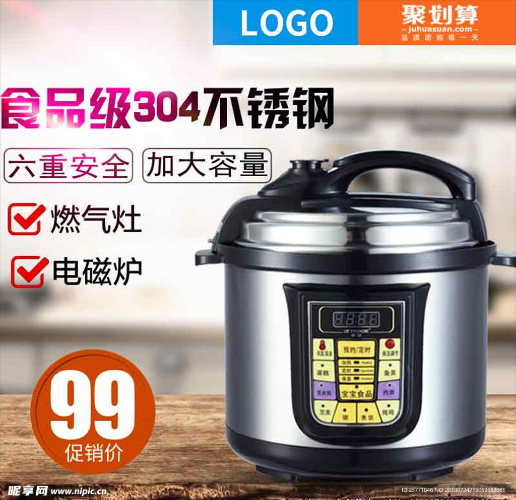 电饭煲主图