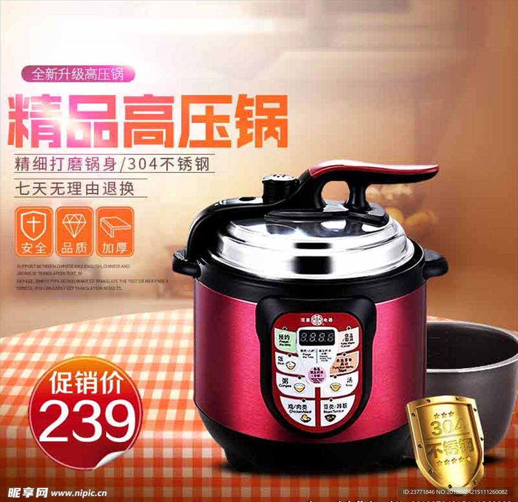 高压锅主图