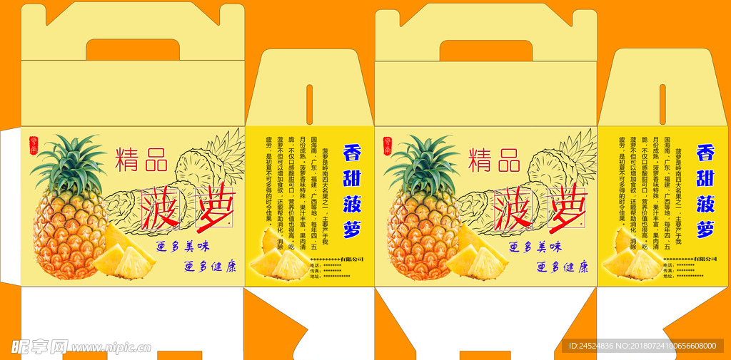 菠萝纸箱 菠萝设计 水果店菠萝