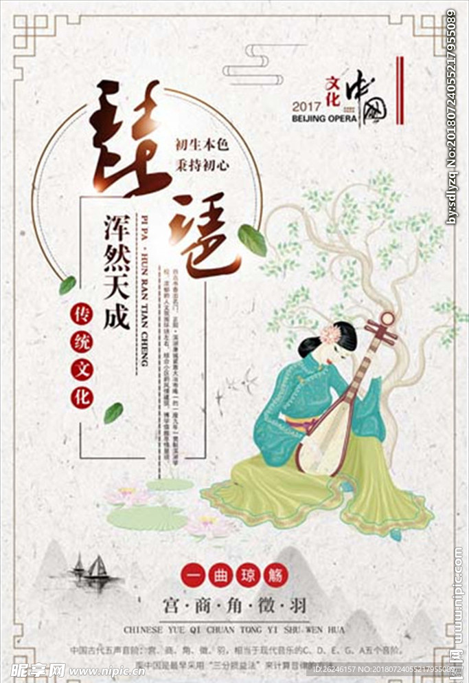 中国风琵琶海报图片下载