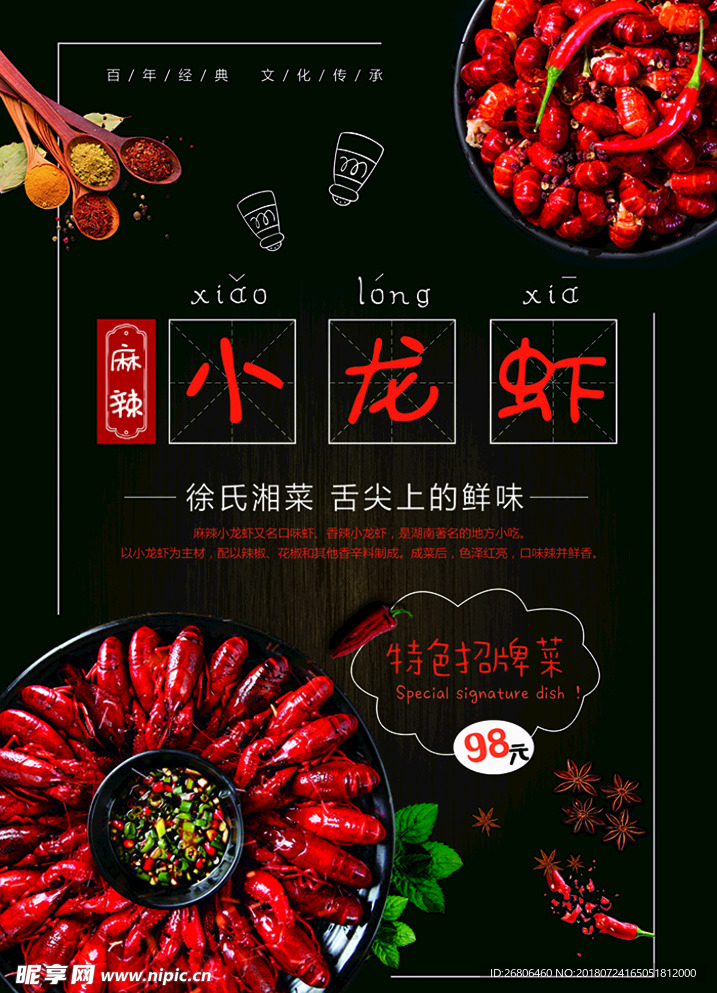 麻辣小龙虾宣传海报招贴