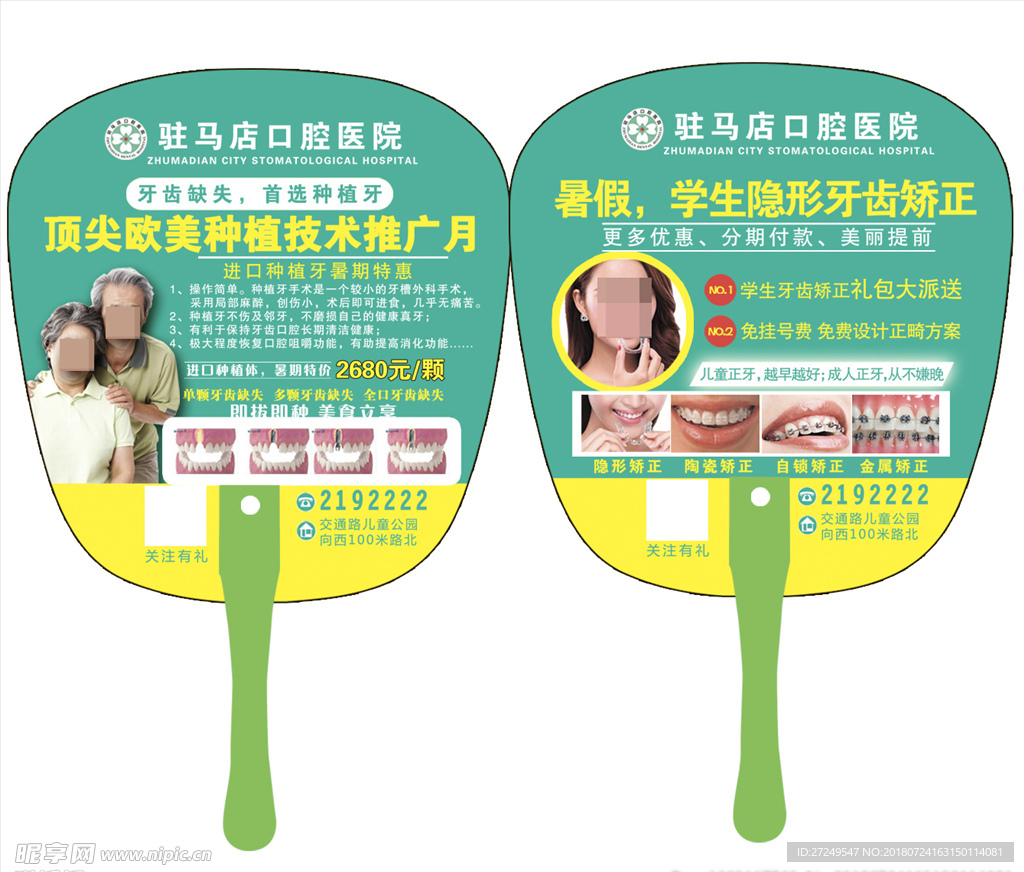 隐形矫正牙齿种植口腔扇子