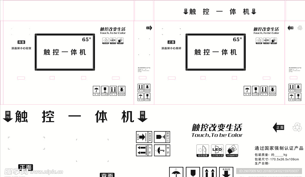 智能触摸机 牛皮纸包装 尺寸包