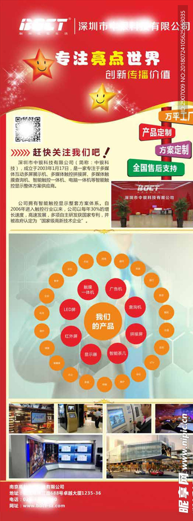 易拉宝 X架 高教一体机 会议