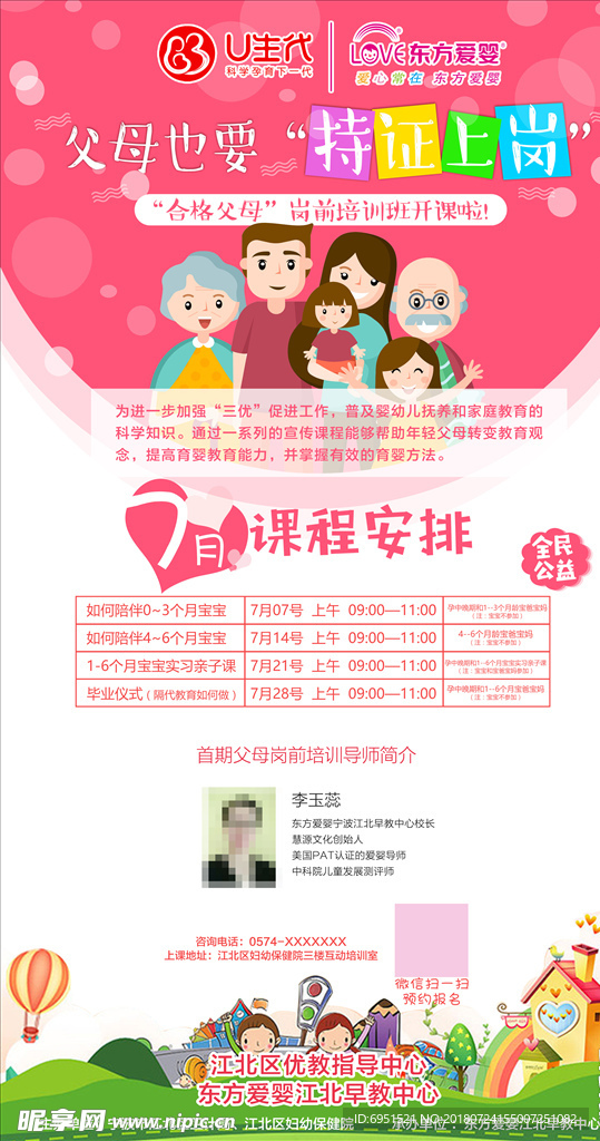 父母也要持证上岗