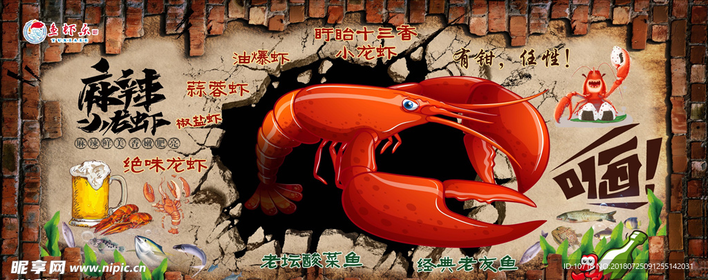 鱼虾乐风味餐厅背景墙