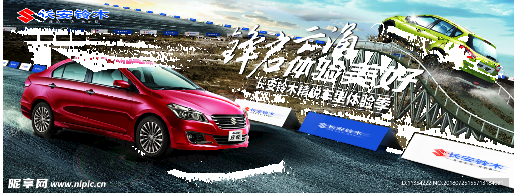 铃木汽车 锋启云涌