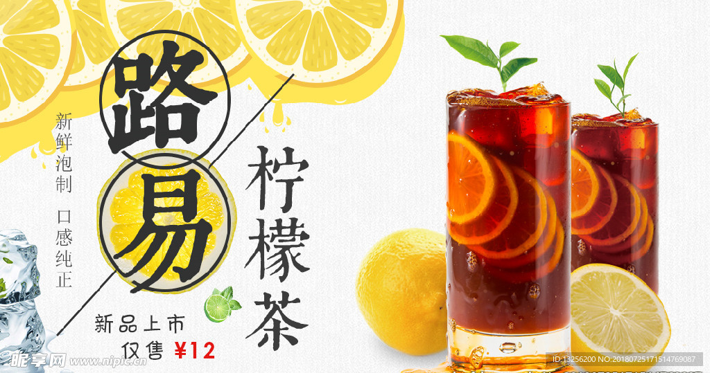 柠檬茶海报