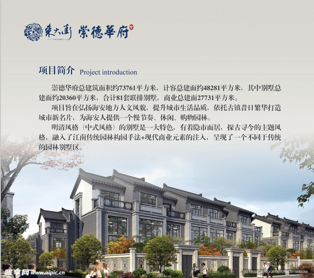 房地产效果图海报