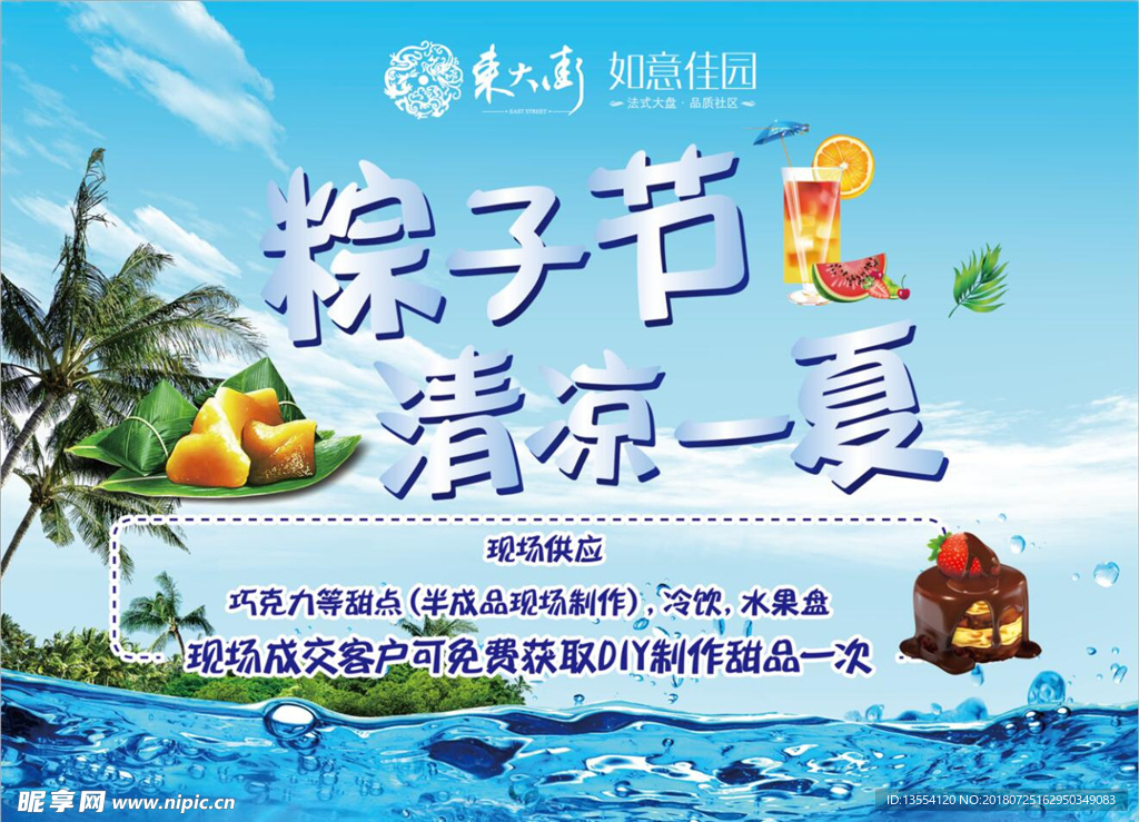 端午节海报