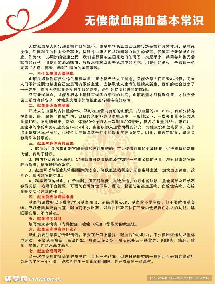 无偿献血用血基本常识
