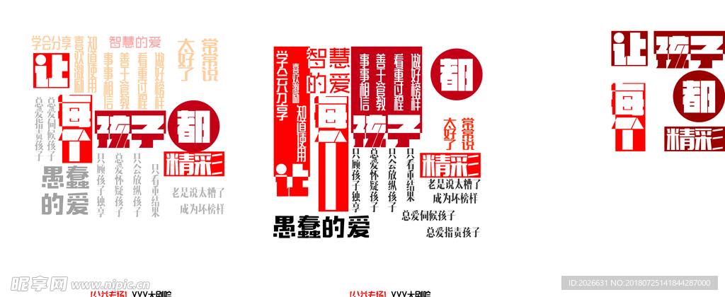 让每个孩子都精彩