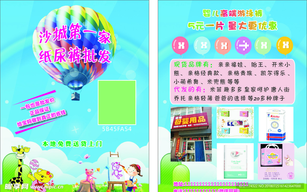 纸尿裤 宣传单 单页 尿不湿