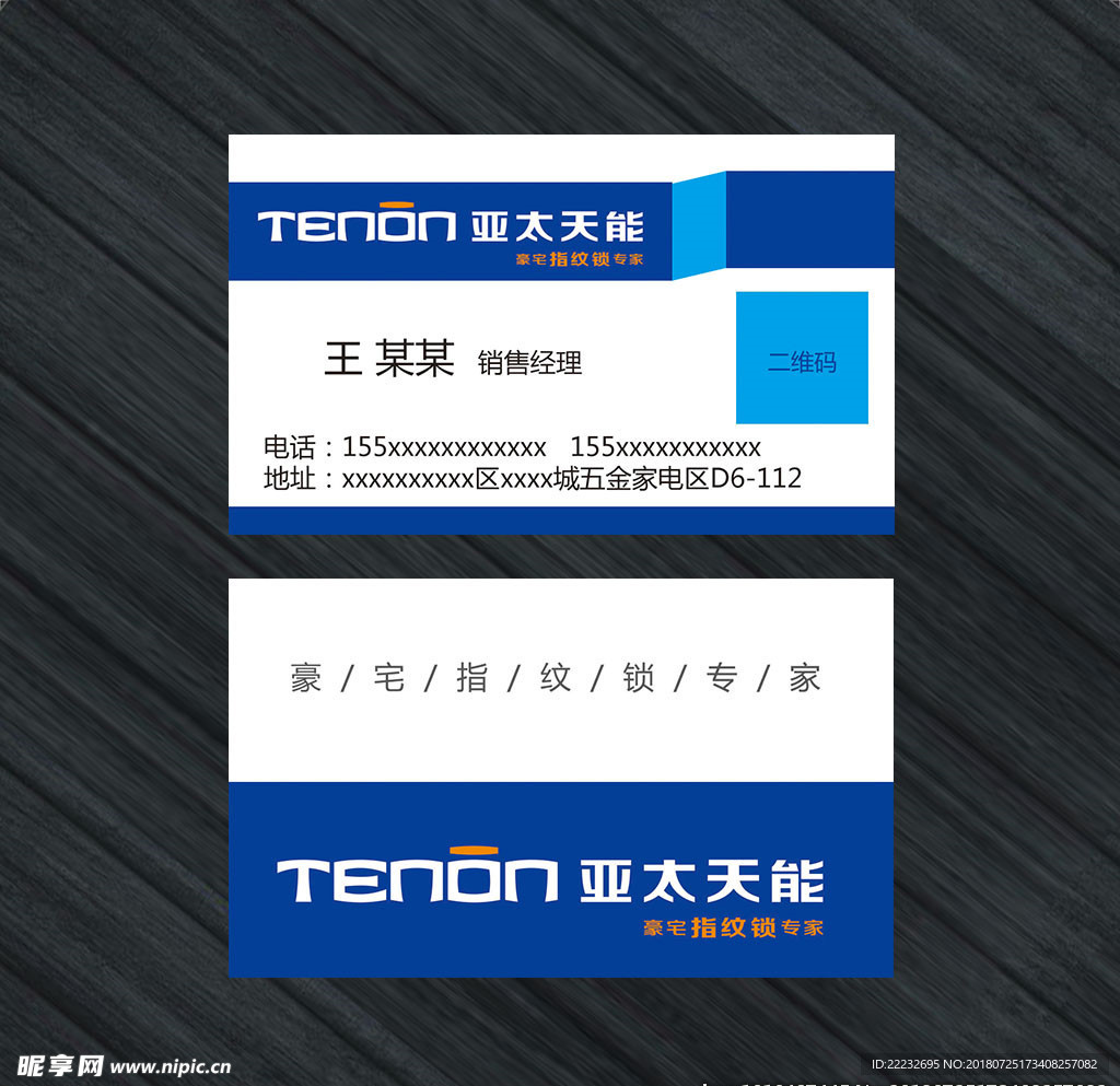 亚太天能名片模板