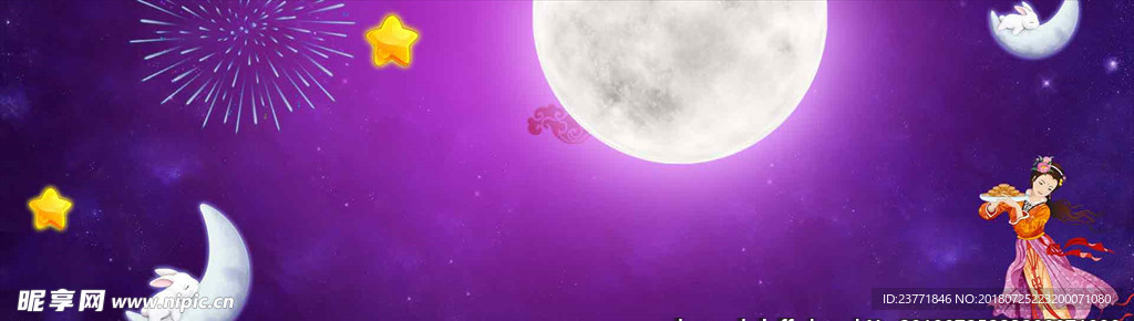 中秋节banner