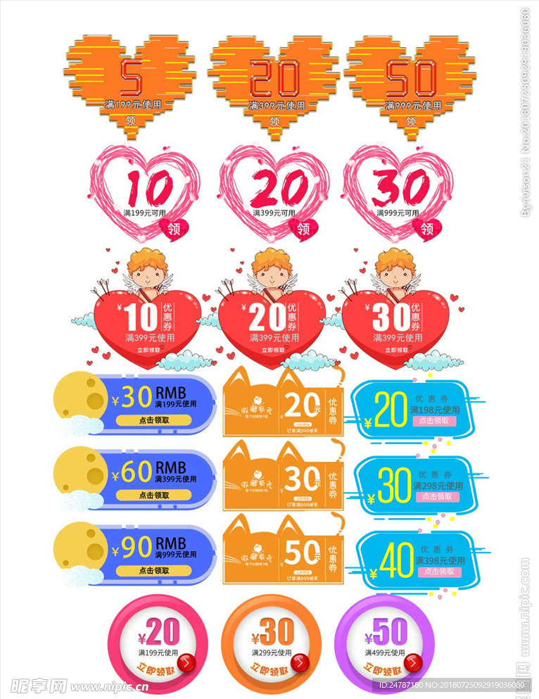 卡通爱心七夕节优惠券